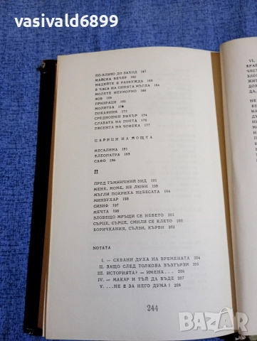 Яворов - избрано том 1 , снимка 9 - Българска литература - 52632389