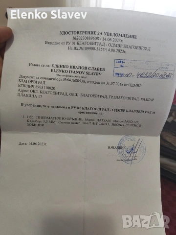 Въздушна пушка Hutsan Grizzly 125 5.5 със всички артикули към нея и въздушно нутало, снимка 9 - Въздушно оръжие - 53434373