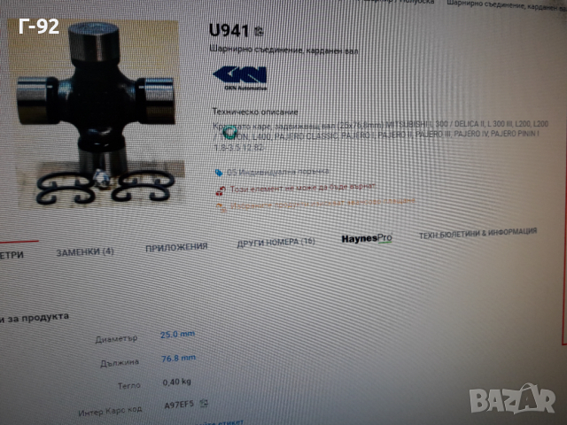 U941**NEU**GKN**КАРЕ**КАРДАН ** , снимка 5 - Части - 36213334