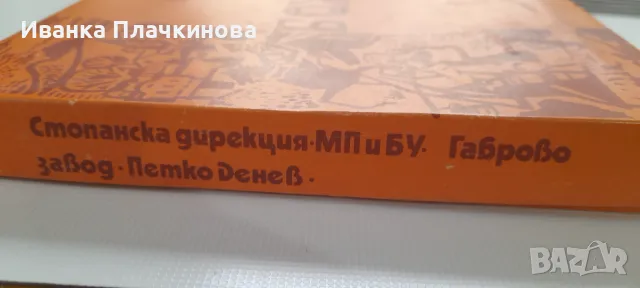 Комплект вилици и ножове Боженци, снимка 3 - Прибори за хранене, готвене и сервиране - 49135984