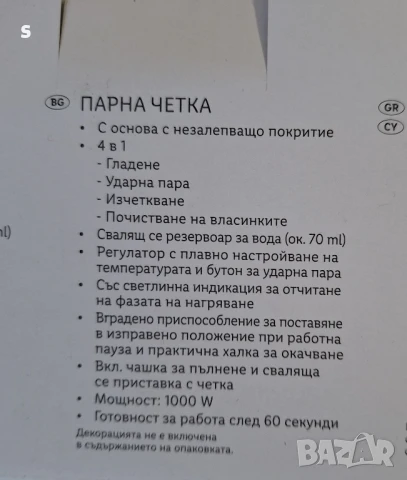парна четка на силвъркрест чисто нова , снимка 2 - Други стоки за дома - 50898804