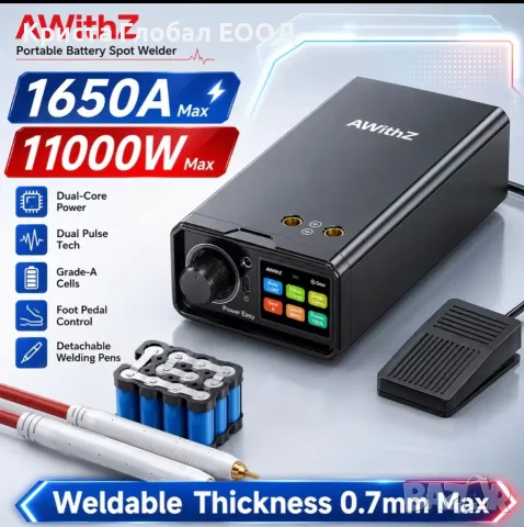 ХИТ: Машина за Точково Заваряване Spot Welder AWithZ UK3 – 1650A / 99 Степени