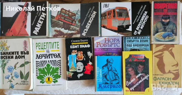 Книги втора употреба различни жанрове, снимка 4 - Специализирана литература - 21773334