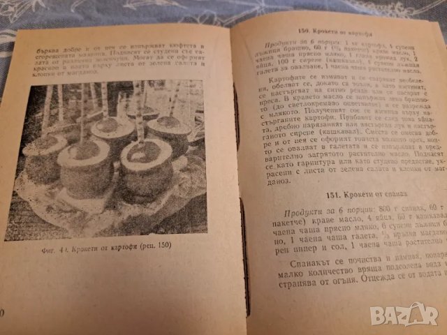 Ястия от зеленчуци и варива - София Смолницка 1987, снимка 2 - Други - 48731352