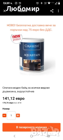 Ciranava воден байц за всички видове дървесина, водоустойчив 10 литра.Среден дъб, снимка 2 - Други - 52638364