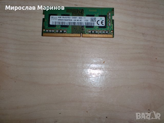 1.Ram за лаптоп DDR4 2400 MHz,PC4-19200,4Gb,hynix, снимка 1 - RAM памет - 41589810