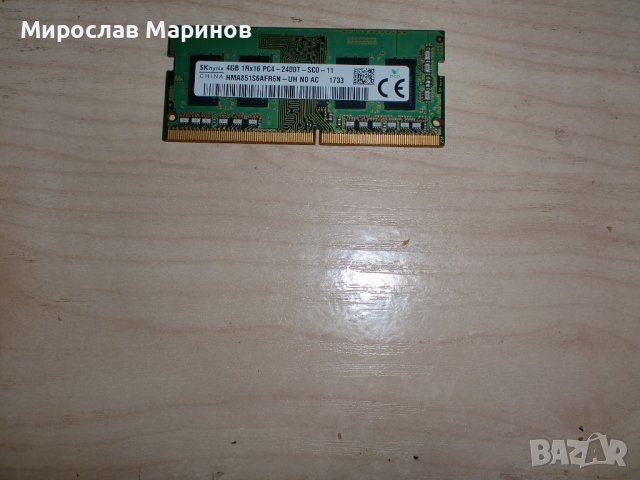 1.Ram за лаптоп DDR4 2400 MHz,PC4-19200,4Gb,hynix, снимка 1
