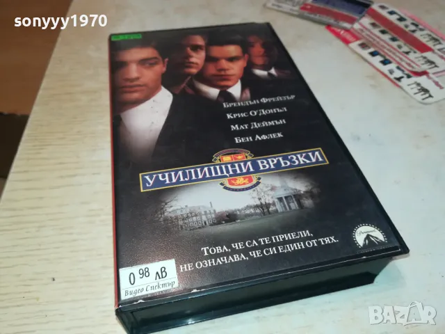 училищни връзки-VHS VIDEO ORIGINAL TAPE 0202251700, снимка 16 - Други жанрове - 48931818
