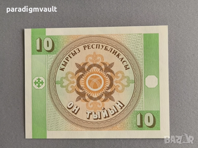 Банкнота - Киргизстан - 10 тийн UNC | 1993г., снимка 2 - Нумизматика и бонистика - 52509139