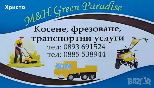 Косене на тревни площи и транспортни услуги, снимка 4 - Други услуги - 50586612