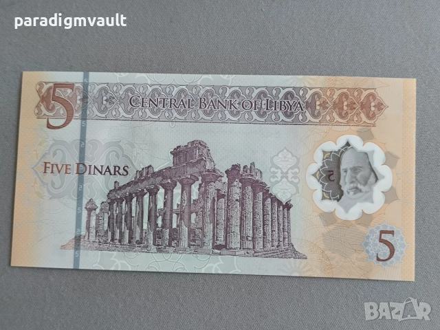 Банкнота - Либия - 5 динара UNC | 2021г., снимка 2 - Нумизматика и бонистика - 52854930