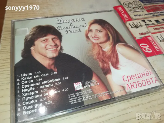 ДИАНА И СТАНИСЛАВ ТАНЕВ-ОРИГИНАЛНО ЦД 3004251505, снимка 3 - CD дискове - 50096399