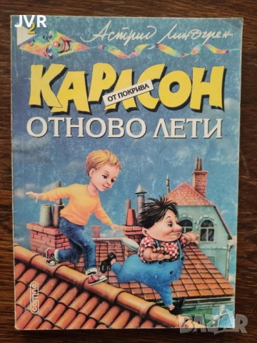 Разпродажба на книги по 2.50 евро за брой., снимка 10 - Детски книжки - 53667267