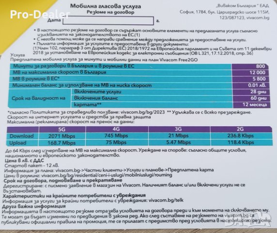 Регистрирай сам предплатена сим карта Виваком FREE2GO e-Sim Self-Register SIM Card Vivacom, снимка 9 - Карти памет - 41207768