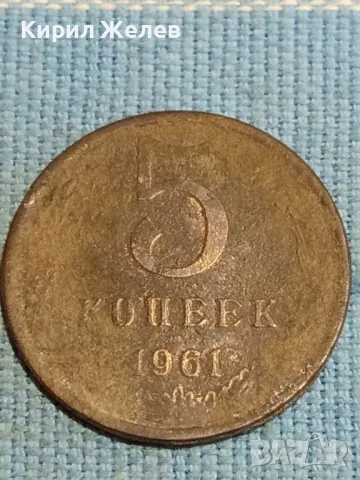 Стара монета 5 копейки 1961г. СССР рядка за КОЛЕКЦИЯ ДЕКОРАЦИЯ 39398, снимка 4 - Нумизматика и бонистика - 48217806