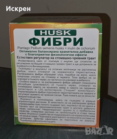 Фибри Хуск Псилиум и Инулин за регулиране на стомашно-чревния тракт, снимка 2 - Хранителни добавки - 53480207