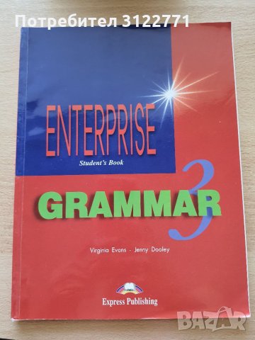 Учебници по Английски език