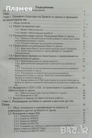 Бази от данни. Проектиране, създаване и работа в средата на Oracle Борис Рачев, снимка 2 - Специализирана литература - 42389848