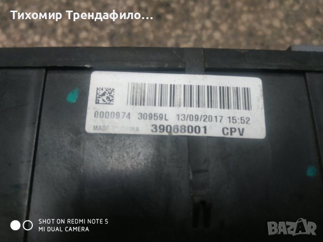 Opel corsa E 2017 39068001 CPV , 30959L , FUSEBOX FUSE BOX бушониера опел корса 2017г, снимка 3 - Части - 40614723