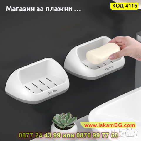 Самозалепваща пластмасова сапунерка с тава за отцеждане на водата - КОД 4115, снимка 4 - Други стоки за дома - 44699082