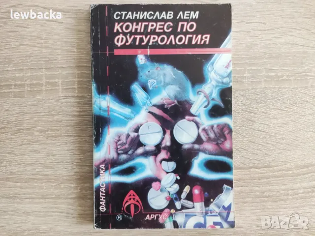 Евтини книги фентъзи и фантастика, снимка 6 - Художествена литература - 47728125