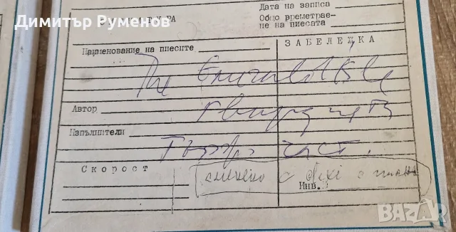 Ролки за магнетофон със записи 18, снимка 6 - Декове - 55989057
