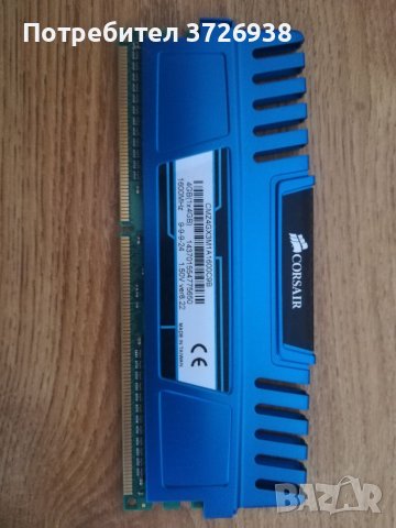 DDR3 RAM Памет Corsair, Gskill, Xyperx, Dell, снимка 8 - RAM памет - 40635864