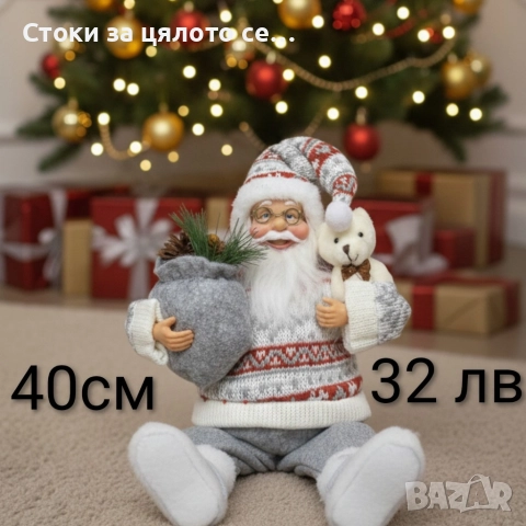 Декоративен дядо Коледа 40см