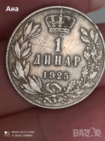 1 динар 1925 г 