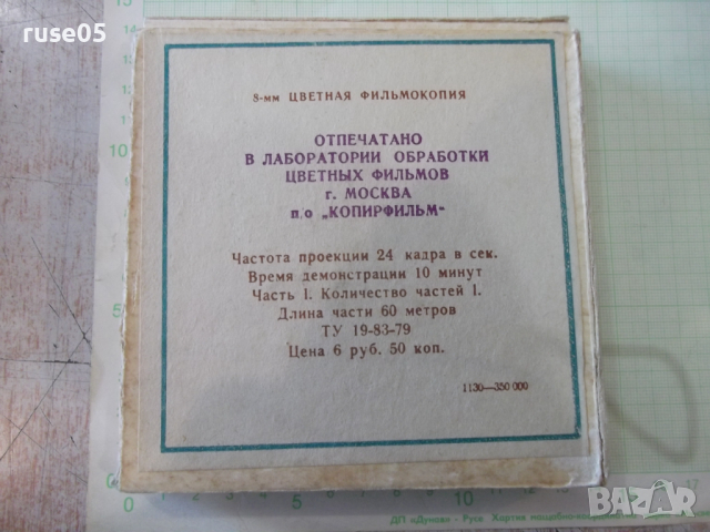 Лента "Ну , погоди - 12 выпуск" филмова 8 мм. съветска, снимка 2 - Други ценни предмети - 36260946