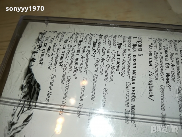 РУСЛАН МЪИНОВ-НОВА КАСЕТА 1003221217, снимка 13 - Аудио касети - 36055883