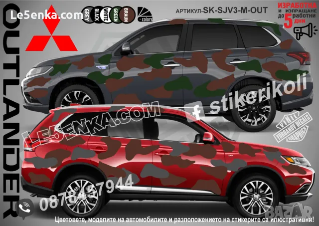 Mitsubishi Outlander SK-SJV3-M-OU Кaмуфлаж Офроуд Джип Пикап Лодка Camouflage Off-Road стикери