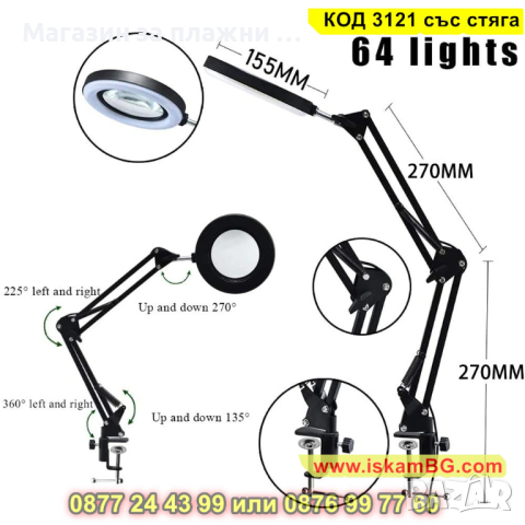 Лед настолна лупа с 10 кратно увеличение и три режима на работа - КОД 3121 със стяга, снимка 14 - Други стоки за дома - 44823796