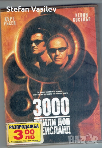 DVD дискове с филми , снимка 3 - DVD филми - 52938695