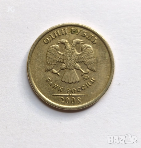 1 рубла Русия 2008 руска монета 1 рубли 2008 Русия 1 рубла Руска федерация монета от Русия, снимка 3 - Нумизматика и бонистика - 51686266