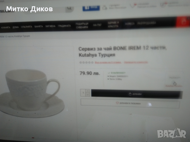 Сервиз за кафе  нов 12 части марков фин порцелан Kutahya Bone Irem, снимка 14 - Сервизи - 44928628