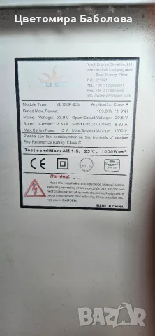 Соларни панели Yingli 180W . Втора употреба от Германия, снимка 2 - Соларни лампи - 55907576