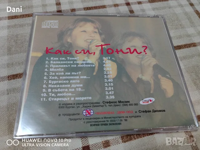 СД Тони Димитрова - Как си , Тони - 20€, снимка 4 - CD дискове - 55824929