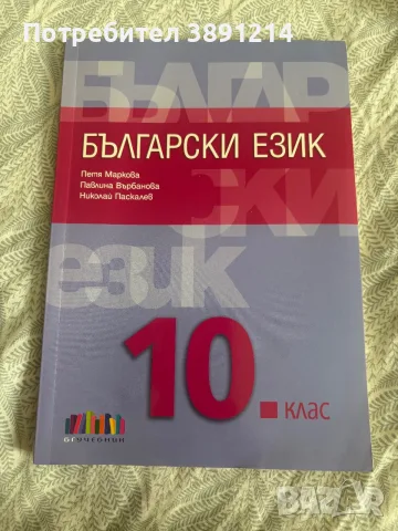 Учебници за 10 и 11 клас, снимка 3 - Учебници, учебни тетрадки - 56126612