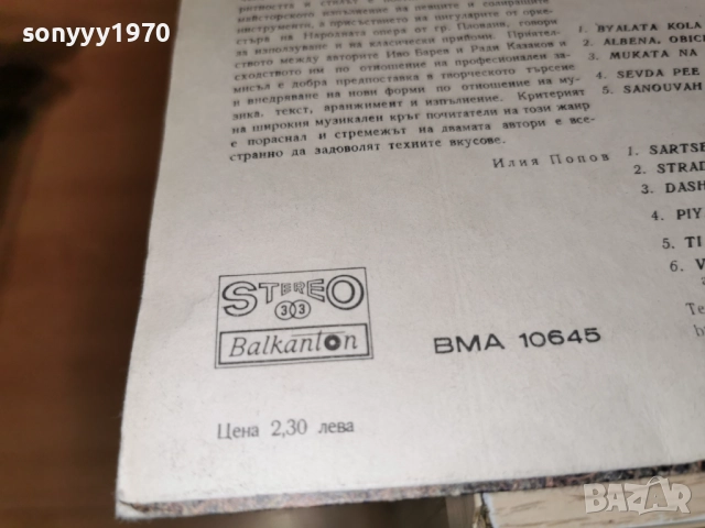 ИВО БАРЕВ И АСИБА КЕМАЛОВА 1312251734, снимка 18 - Грамофонни плочи - 52775319
