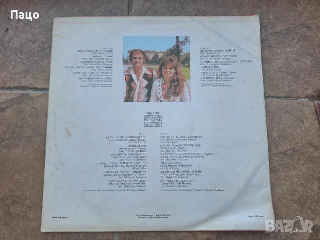 весела и любен божкови вна11035, снимка 2 - Грамофонни плочи - 50927166