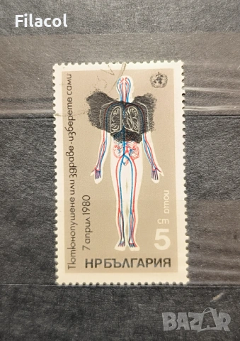 България 1980 Световен здравен ден за борба с тютюнопушенето
