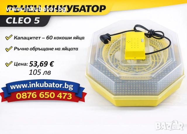 Румънски Инкубатори, снимка 2 - За птици - 52964207