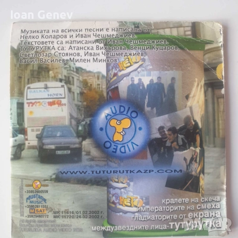 избрано специално издание audio and multimedia тутурутка сд, снимка 3 - CD дискове - 51980781