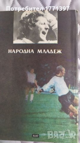 Начален сигнал, снимка 2 - Футбол - 36009234