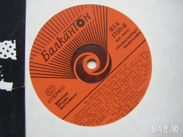  ВТА 1750 - Българска телевизия. Мелодия на годината 74, снимка 3 - Грамофонни плочи - 32051024