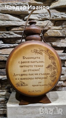 Бъклица - персонализирана, снимка 13 - Други стоки за дома - 42456478