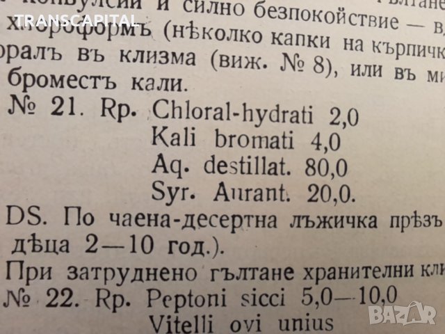 1909 година,  учебник , снимка 6 - Специализирана литература - 39614926