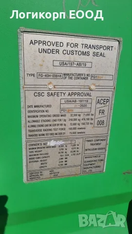 Продавам 40 ft, HC морски контейнер (12м x 2,40М x 2,90), снимка 8 - Други стоки за дома - 56285954