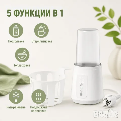 Подгревател за шишета SORA 5в1 с NTC сензор, 230W, снимка 2 - Стерилизатори - 56182080